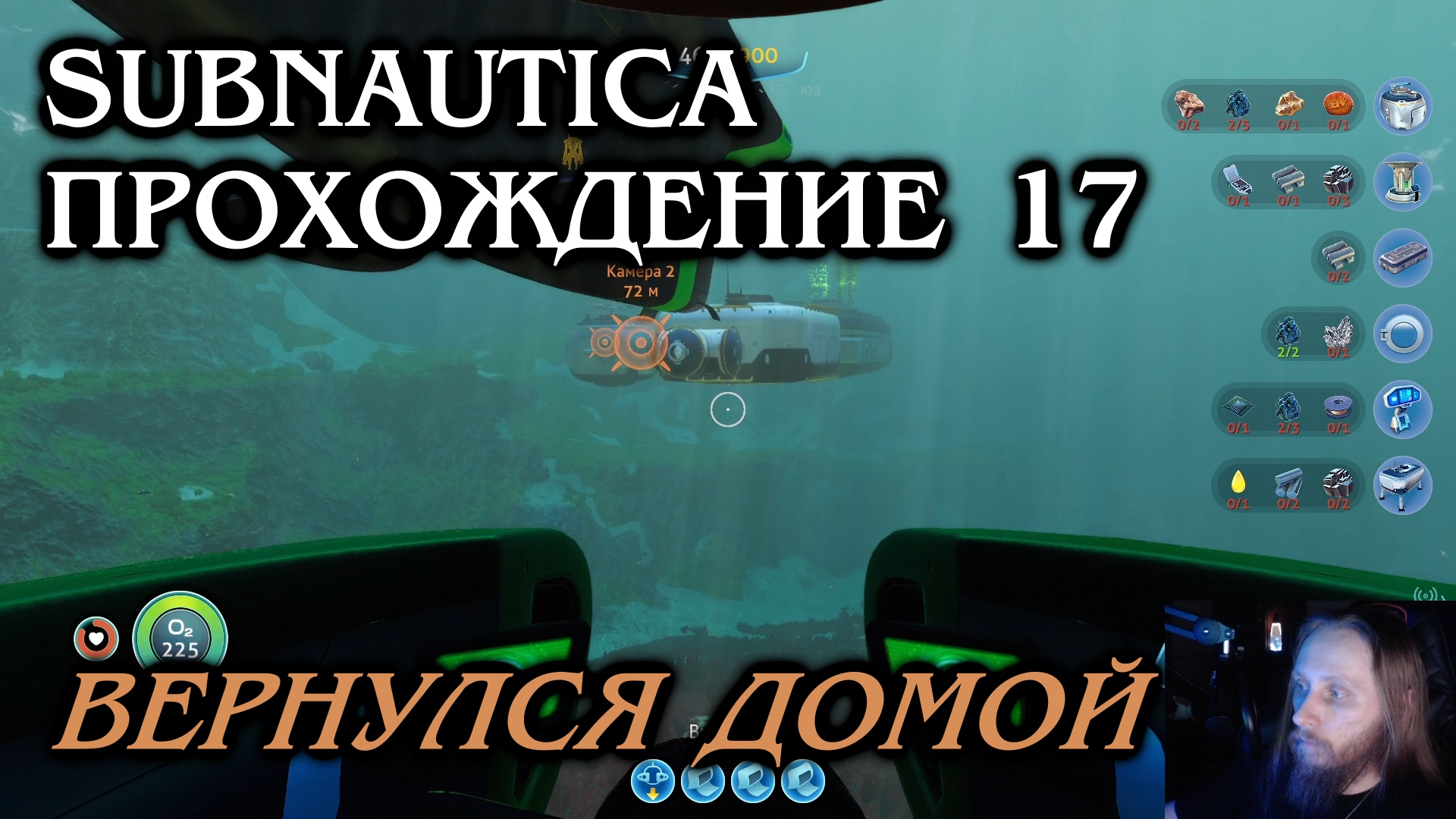 Subnautica ПРОХОЖДЕНИЕ 17 - Возвращение домой