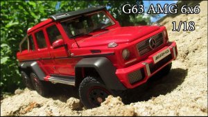 так ли хорош кубик_  обзор Mercedes-Benz G63 AMG 6x6 AutoArt 1_18