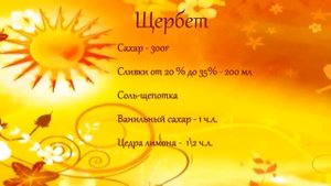 щербет с орехами восточная сладость