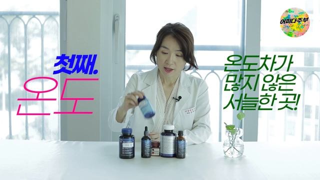 sub) 가정에서 건강보조식품 냉장보관해도 될까? ㅣ 알아두면 쓸데있는 건강보조식품 보관방법