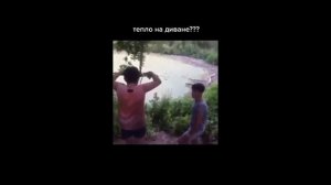 ПОДБОРКА МЕМОВ ИЗ ТИКТОК. ТЕПЛО НА ДИВАНЕ?