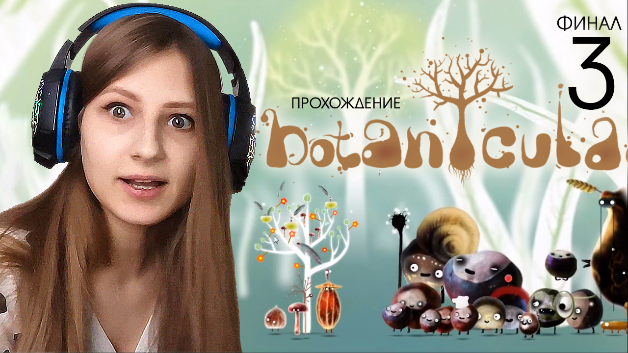 Прохождение Botanicula. Финал #3