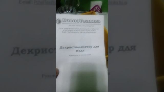 Декристаллизатор для мёда