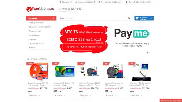 Автоответчик для магазина telemaster.uz