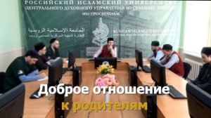 Доброе отношение к родителям | Абдуль-Карим хазрат