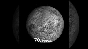 Звуки астероидов | планет и т.д 1.0