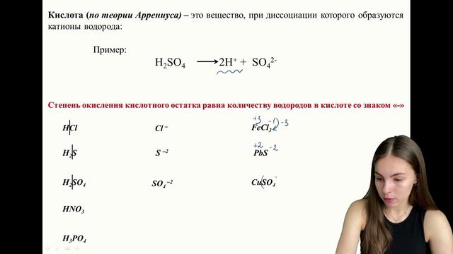 Степени окисления по КИСЛОТНЫМ ОСТАТКАМ. ТАБЛИЦА КИСЛОТ. смотреть онлайн