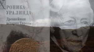 Тайны Александра Барченко. Часть вторая. Шанель № 5