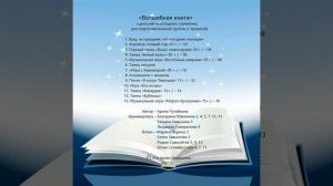 Арина Чугайкина сценарий новогоднего утренника с музыкой Волшебная книга