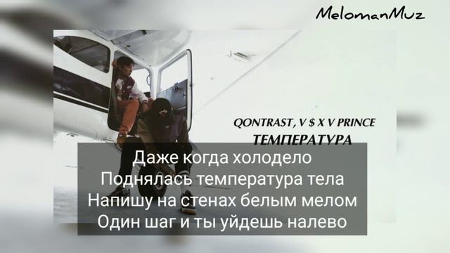 ТЕМПЕРАТУРА - QONTRAST,V$XV PRINCE