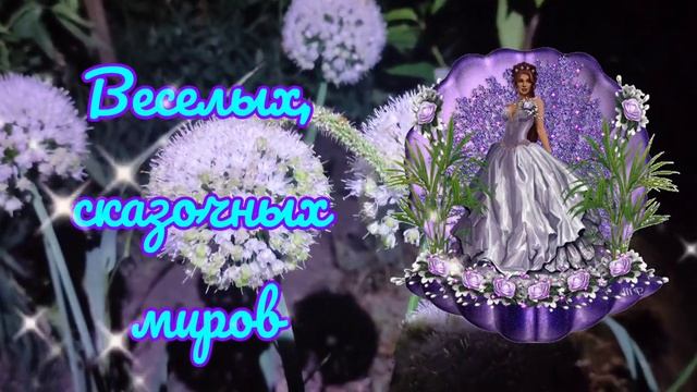 Доброй Ночи Сладких снов! Среди ангелов и цветов!