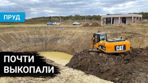 Строительство огромного пруда 30 на 50 метров и утепление фасада. День 10