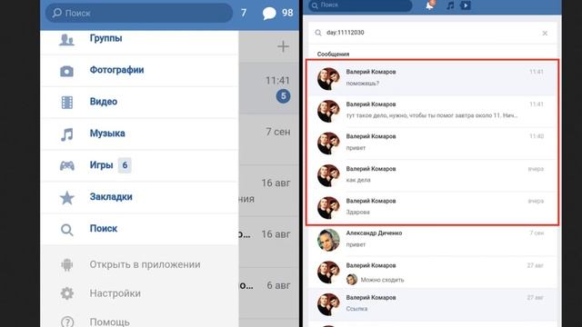 Как оставить сообщение непрочитанным в ВК