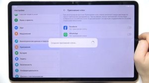 Honor Pad X9 | Как создать клон приложения на Honor Pad X9 - Клонирование приложений на Honor Pad X