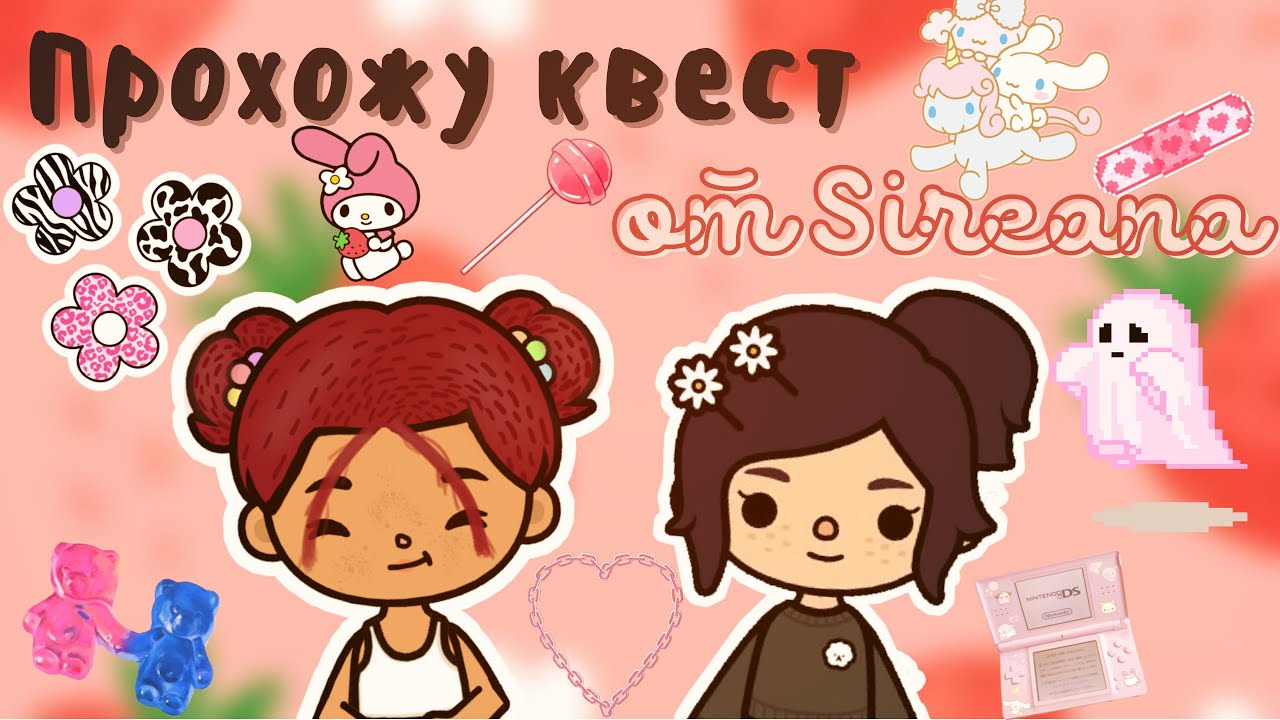 Прохожу квест от Sireana ???? ___ тока бока ___ toca boca ___ Secret Toca.