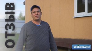 Отзыв владельца дома из СИП панелей по проекту "Леонардо", 93,2 м²