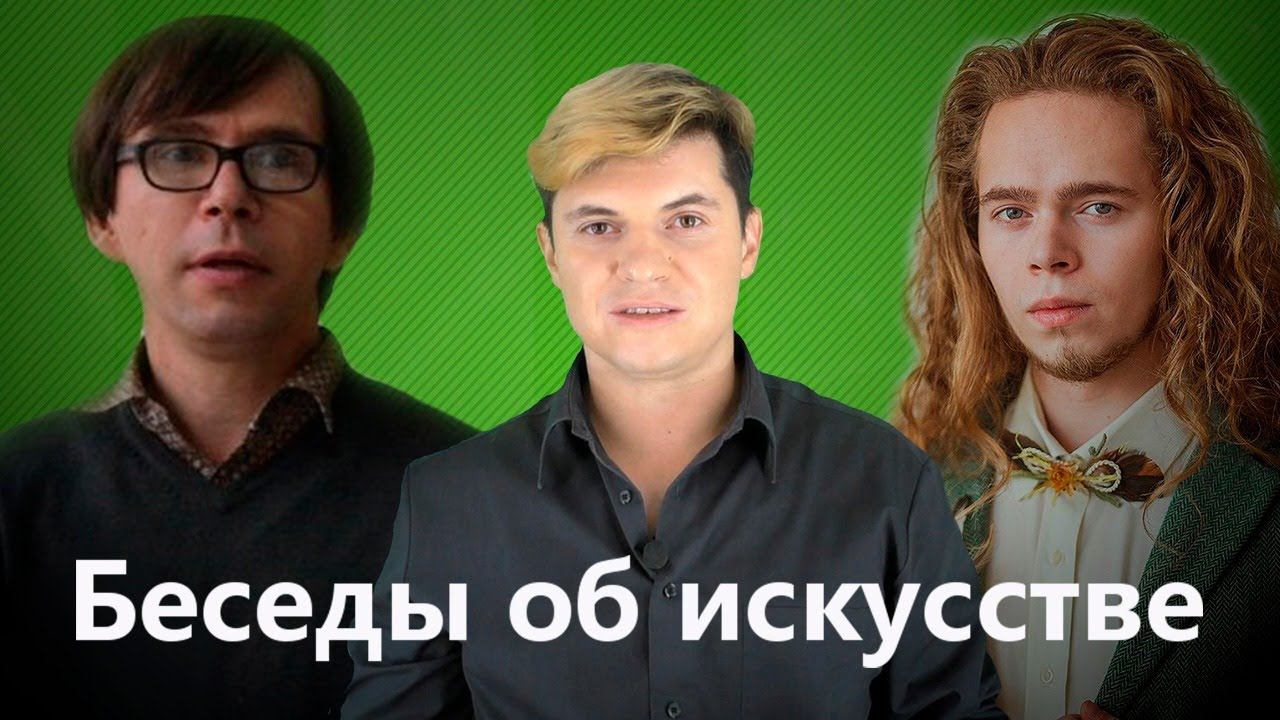 Беседы об искусстве. Современная живопись.