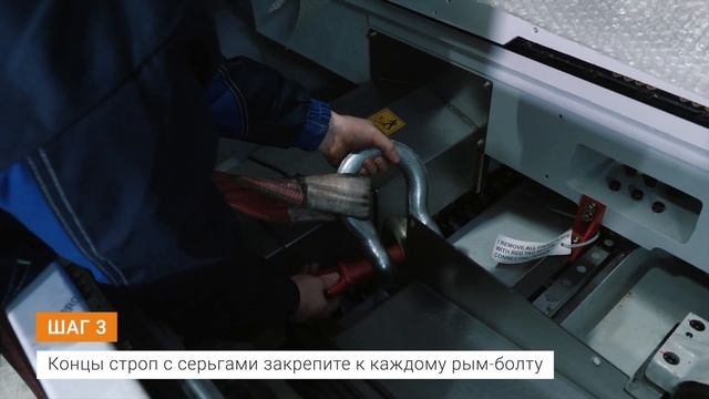 Погрузка и строповка станка с ЧПУ