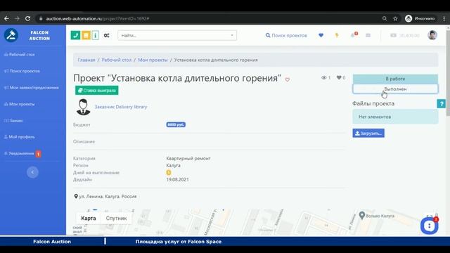 Создание площадки услуг. Жизненный цикл заявки на площадке #маркетплейс  #аукцион #поискисполнителя