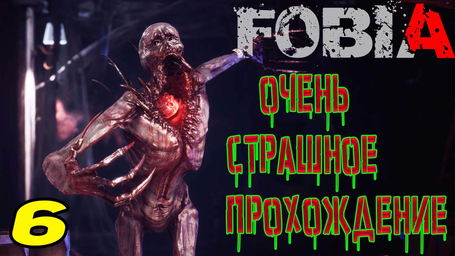 FOBIA ST DINFNA HOTEL ПРОХОЖДЕНИЕ СТРАШИЛКИ #6 Головоломки