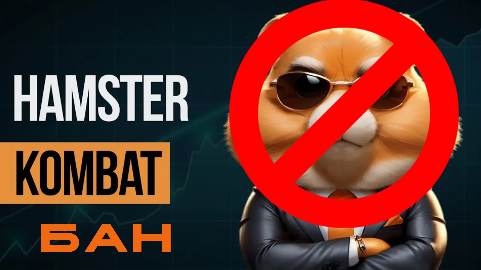 Hamster kombat bot что это такое