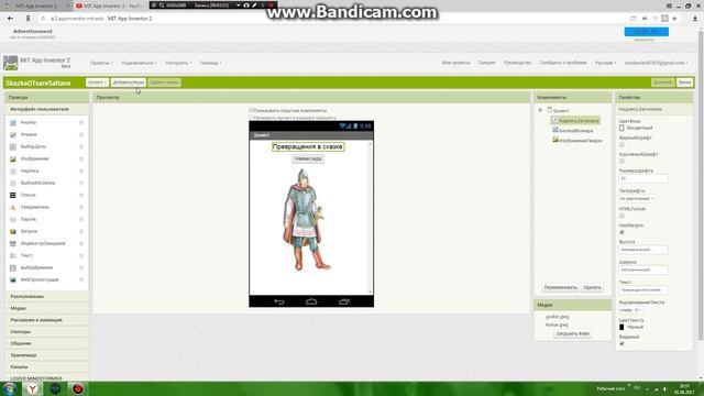 Делаем приложение "Сказка о царе Салтане" | MIT App Inventor