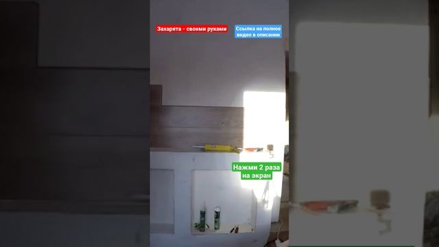 Ламинат на стену своими руками #братьязахарята #zахарята