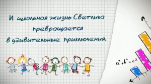Буктрейлер по книге Виктории Ледерман «Светлик Тучкин и пузырь желаний»