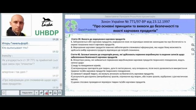 Законодавство України «Про безпеку харчової продукції». Вимоги до виробників меду смотреть онлайн