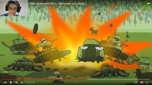 1 Гигант Ratte VS 1000 маленьких МС 1 • Мультики про танки - реакция Типыча на Gerand (геранд)