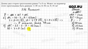 № 391 - Геометрия 7 класс Мерзляк