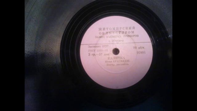 Нани Брегвадзе - Калитка ( LP - Vinyl 78 об/м. ) смотреть онлайн