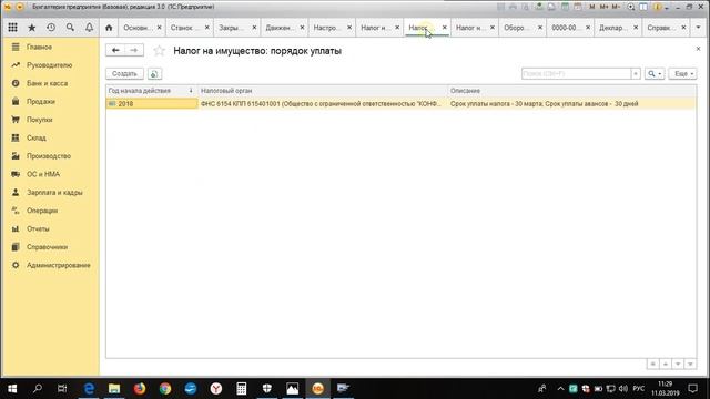 Деклорация по налогу на имущество за 2018 год смотреть онлайн