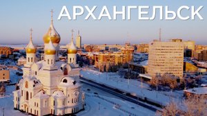 Архангельск зимой.