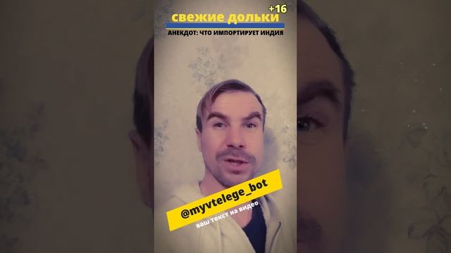 АНЕКДОТ: ЧТО ИМПОРТИРУЕТ ИНДИЯ