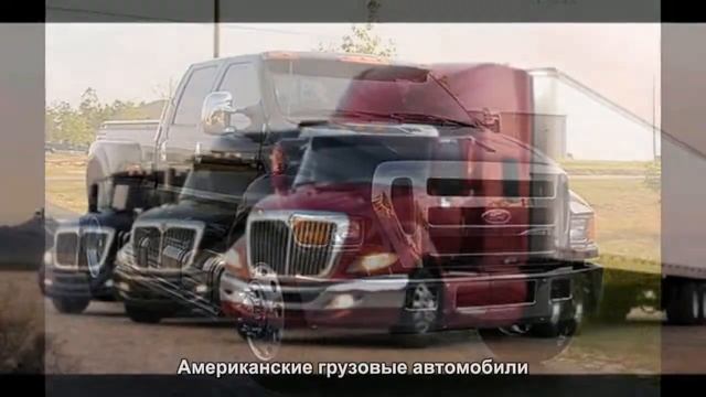#1372. Американские грузовые автомобили [Тюнинг автомобилей] смотреть онлайн