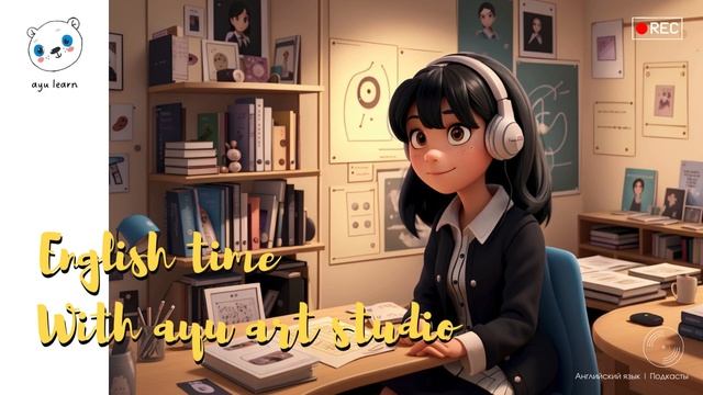 Английский язык | Аудио на слух