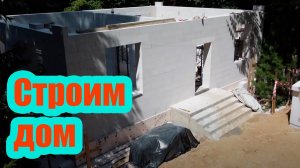 СТРОИМ ДОМ ИЗ ГАЗОБЕТОНА. НАРУЖНЫЕ И ВНУТРЕННИЕ СТЕНЫ