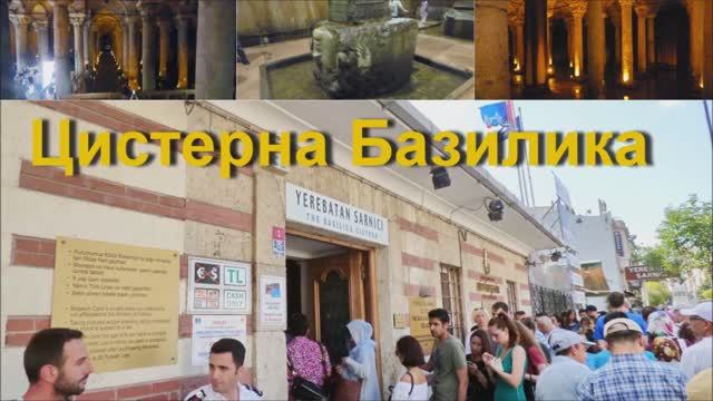 Цистерна Базилика  (Basilica Cistern)  (Yerebatan Sarnici) (с) Кононов Юрий