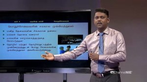 பொதுச்சேவைகள் | அலகு 01 | தரம் 8 | Civics | குடியுரிமைக்கல்வி | P 01