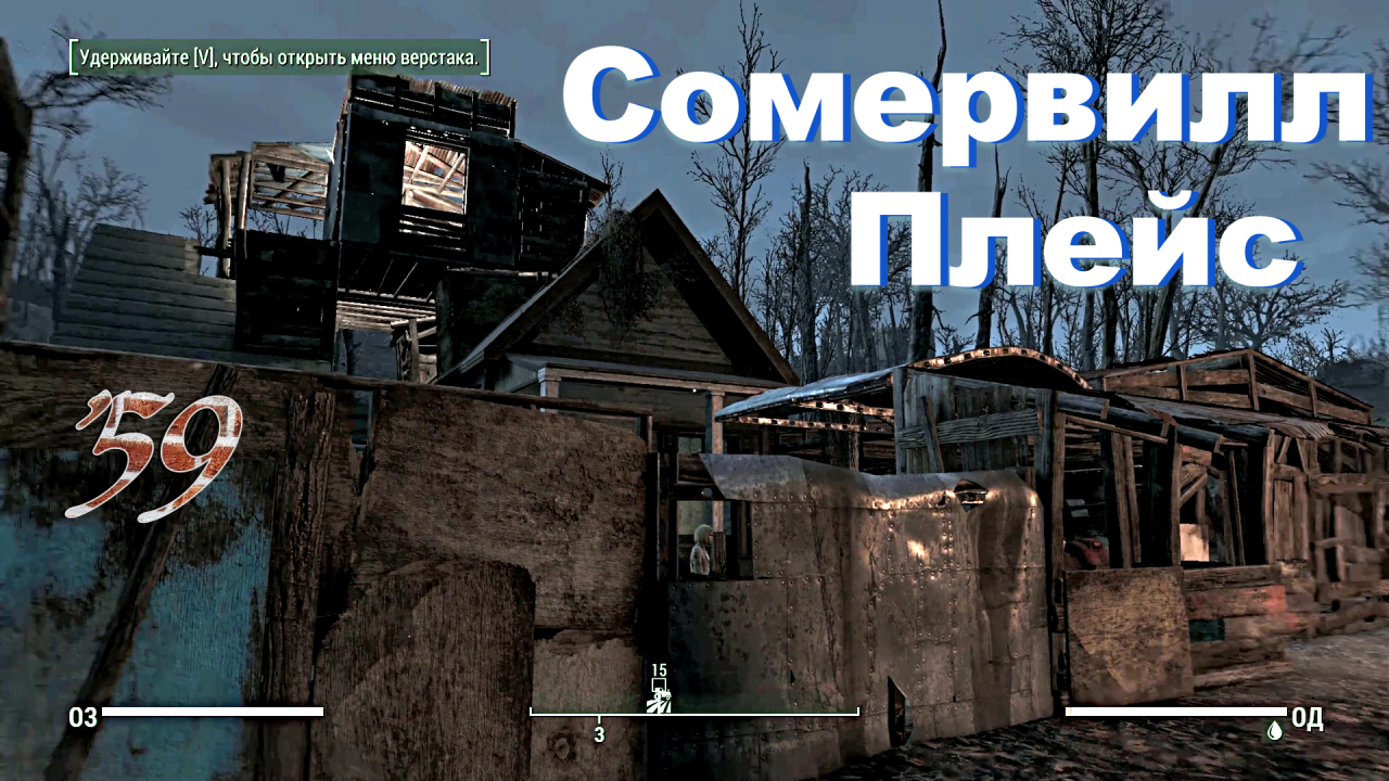 Fallout 4. Стройка в Сомервилл-Плейс - ч.2(НеПрохождение 59)