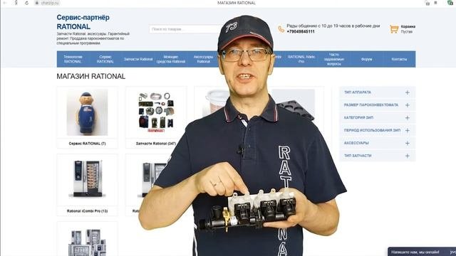 Распределитель воды пароконвектомата RATIONAL  ICombi Pro  LM1 артикул 50.02.054P