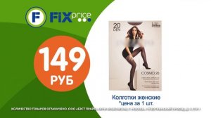 Одежда для всей семьи в Fix Price!