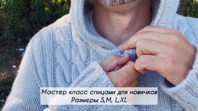Мужской кардиган «Шервуд» на молнии и с капюшоном | Анонс МК спицами для новичков смотреть онлайн