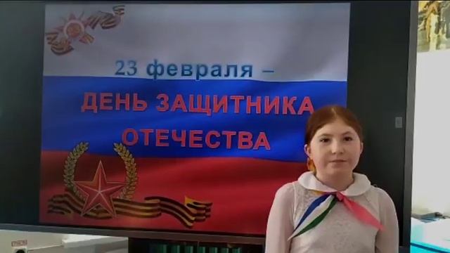 С Днем защитника Отечества. МБОУ СОШ с.Аксаитово Татышлинского района Республики Башкортостан смотреть онлайн
