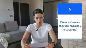 Как принимать мелатонин, помогает мелатонин или нет, можно ли мелатонин пожилым_..
