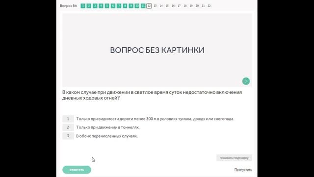 19 тема. Пользование внешними световыми приборами и звуковыми сигналами. Вопросы ПДД. смотреть онлайн