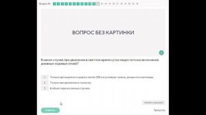 19 тема. Пользование внешними световыми приборами и звуковыми сигналами. Вопросы ПДД.