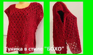 Туника в стиле бохо
