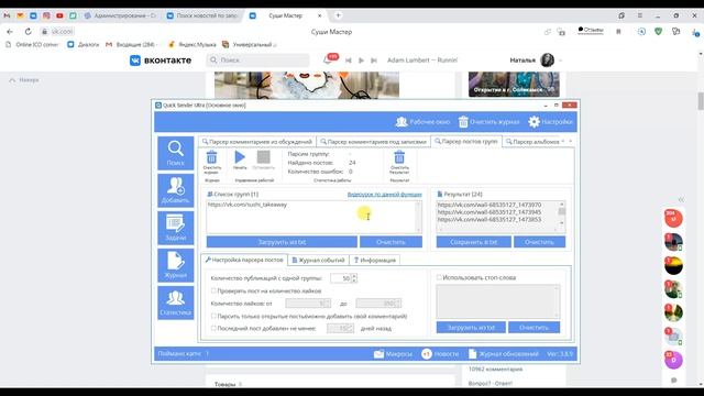 Как найти комментарии под записями вк. Парсинг комментариев постов вконтакте. Парсер комментариев в